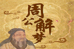 周公解梦梦见家里好多老鼠
